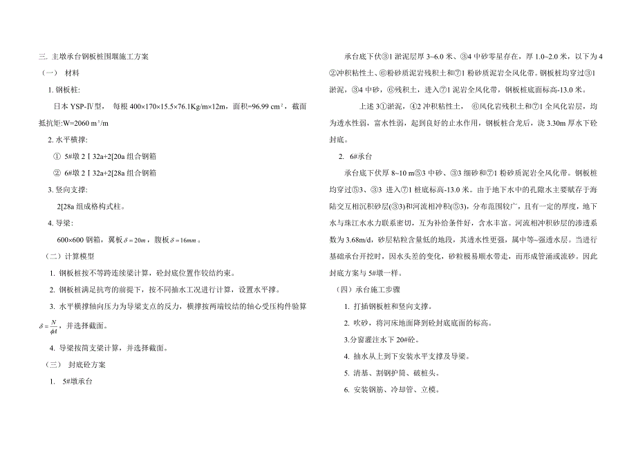 主墩承台钢板桩围堰施工方案.doc_第2页