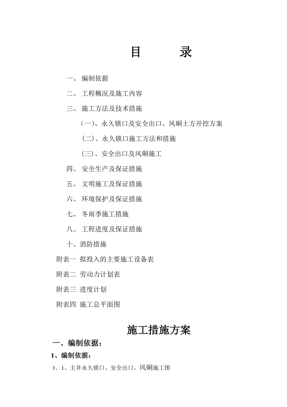 主立井永久锁口安全出口等矿建工程施工组织设计.doc_第2页