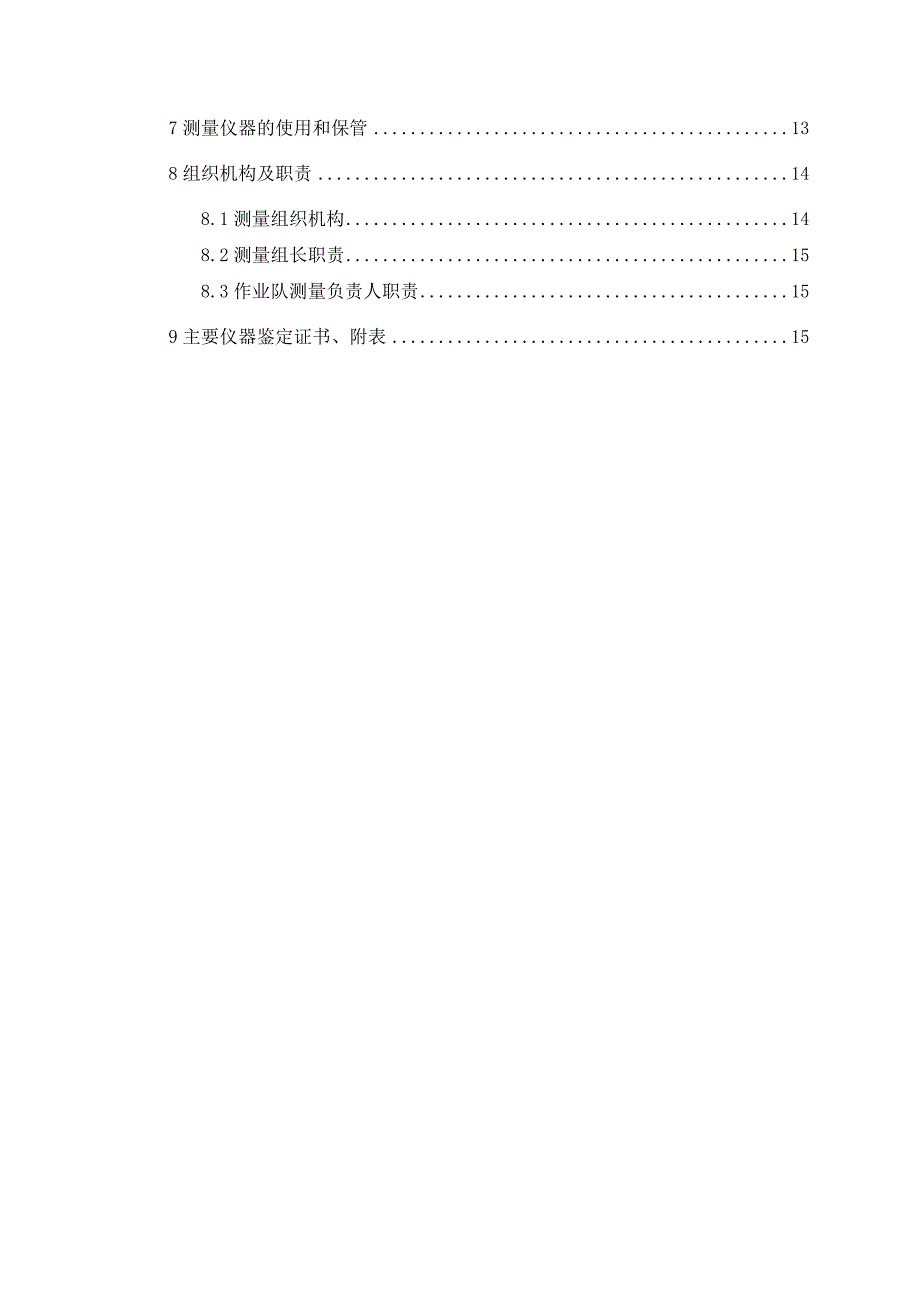 中铁八局一公司天府大道南延线6标项目部测量施工方案.doc_第2页