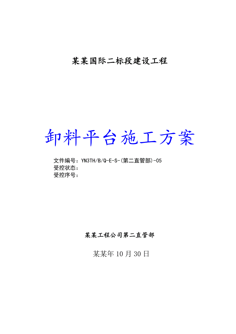 中渝国际外脚手架施工方案(修改).doc_第1页