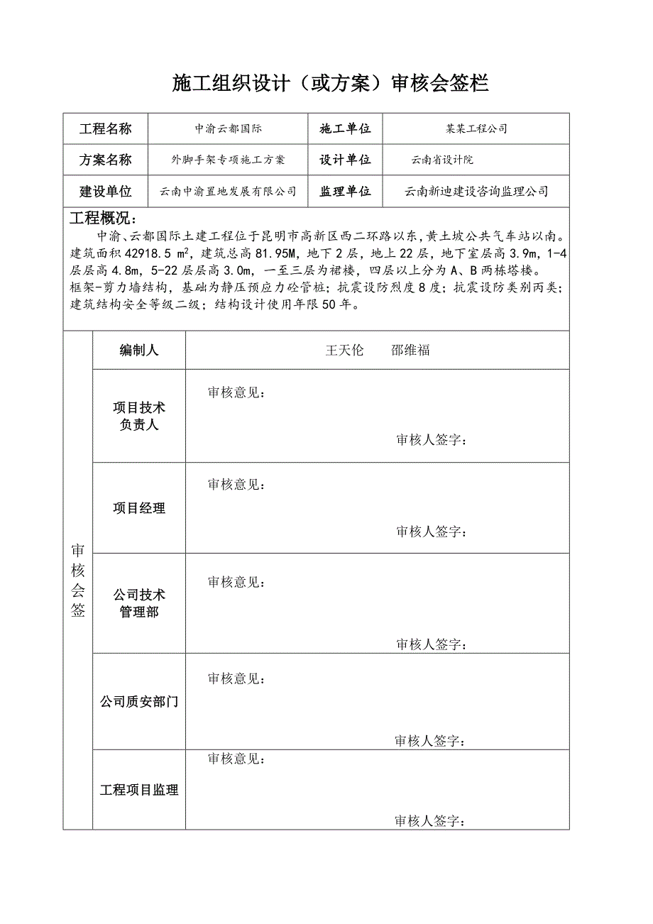 中渝国际外脚手架施工方案(修改).doc_第2页