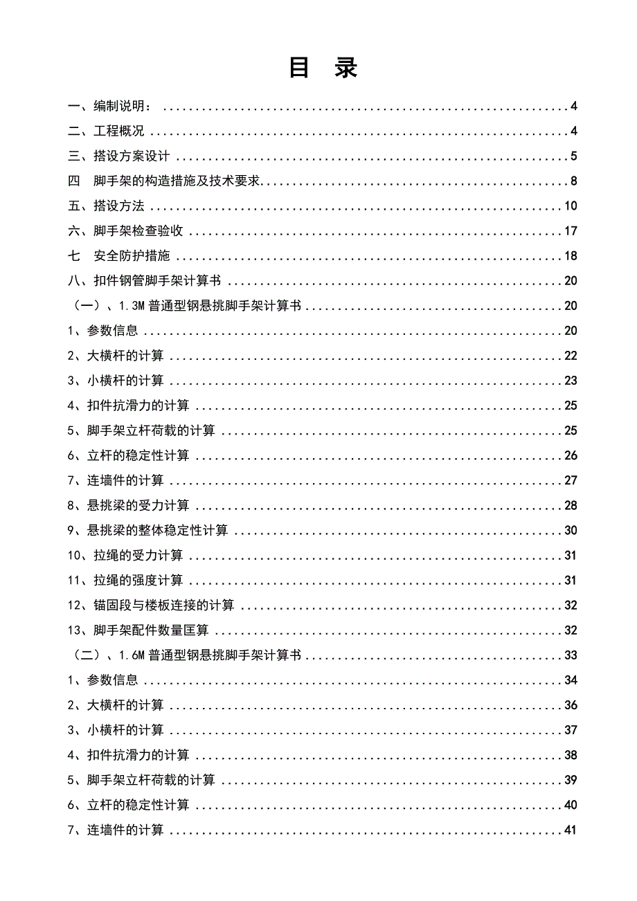 中渝国际外脚手架施工方案(修改).doc_第3页