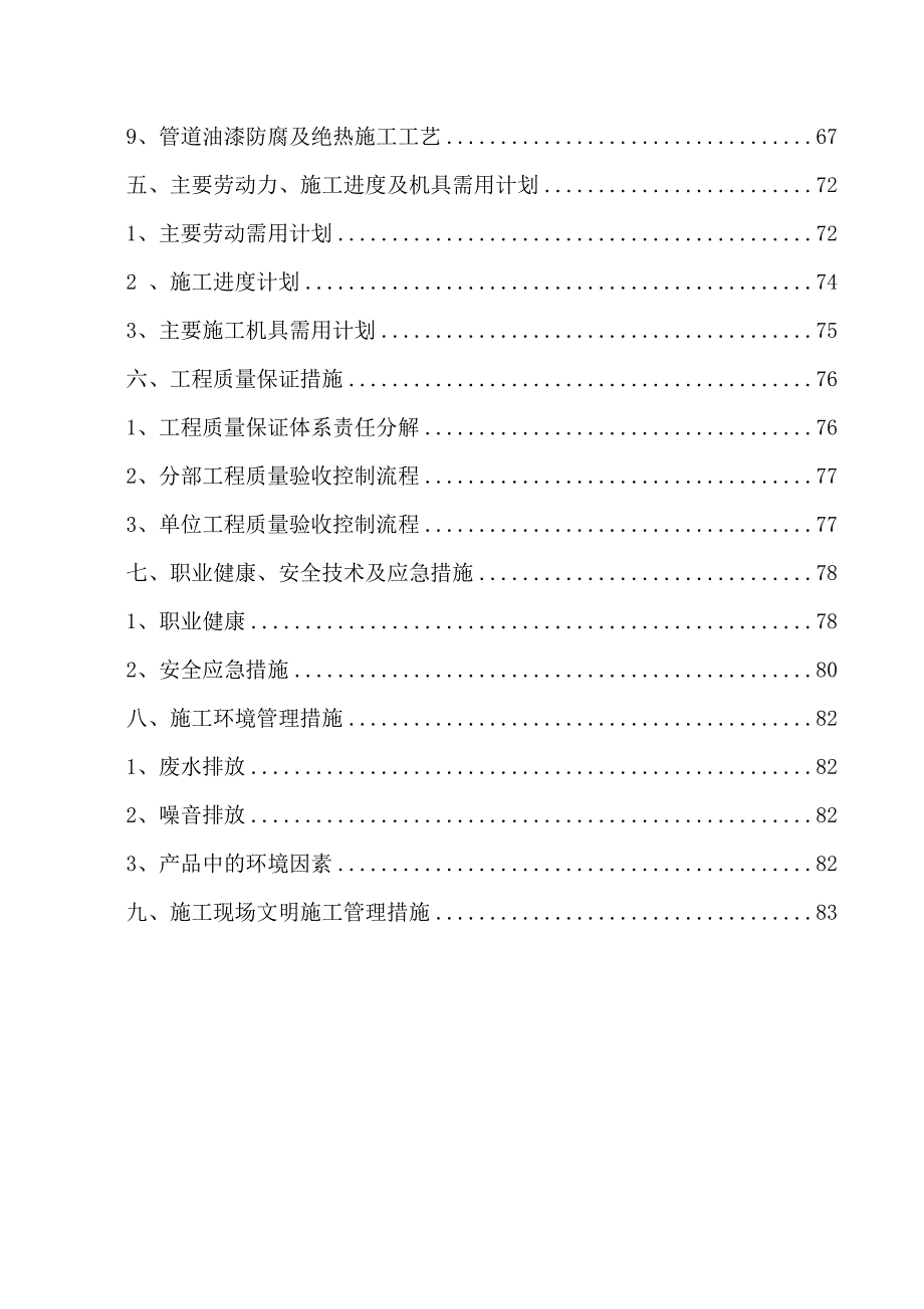 青海某100万纯碱工程采暖管道安装施工方案.doc_第3页