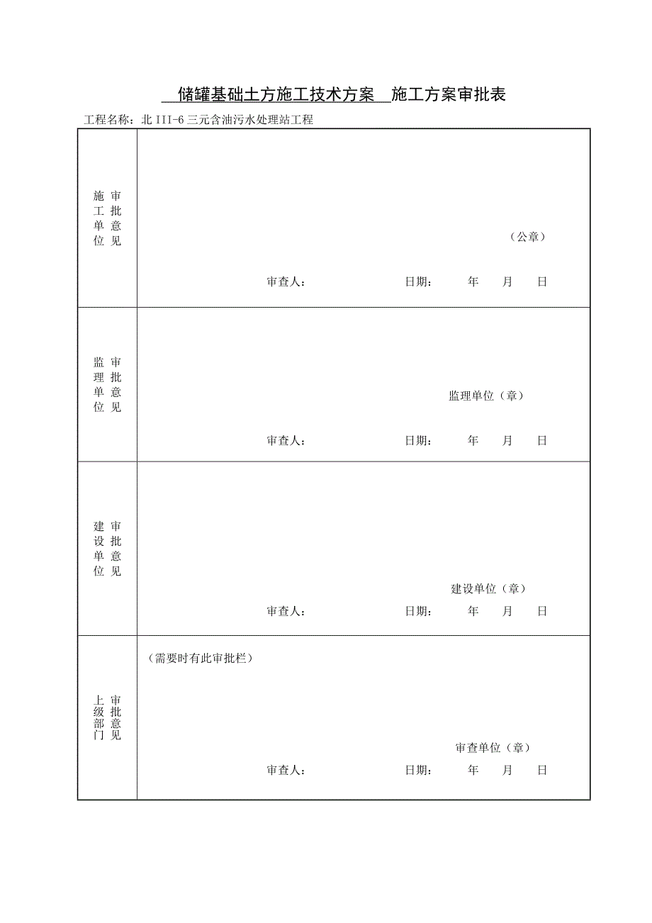 黑龙江某石油储罐基础土方施工技术方案.doc_第2页