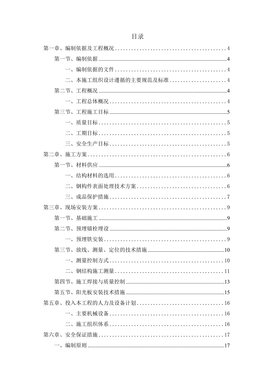 中山公园自行车棚钢结构车棚施工组织方案.doc_第2页