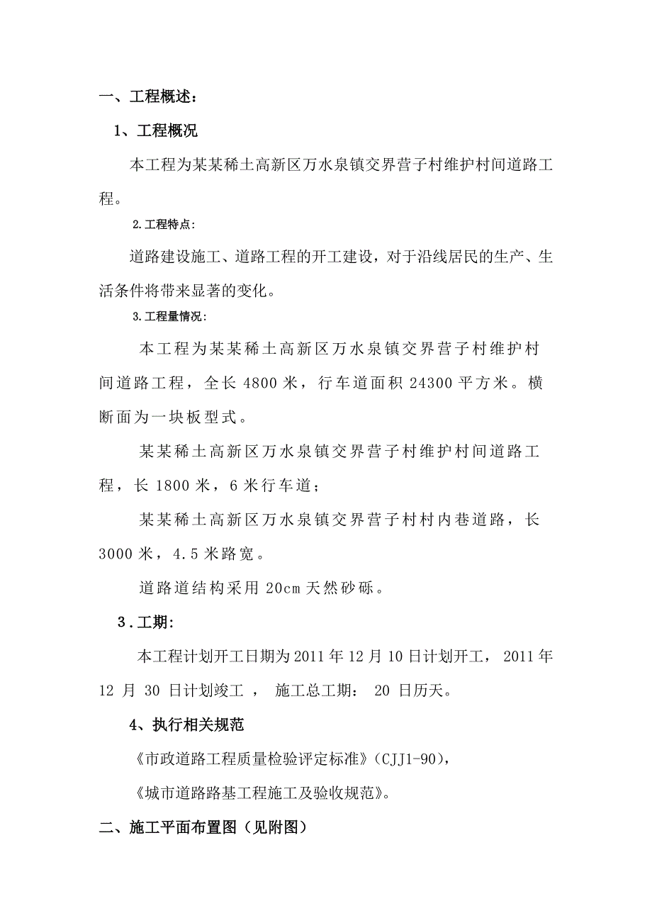 乡村道路工程砂石路施工组织设计#内蒙古.doc_第3页