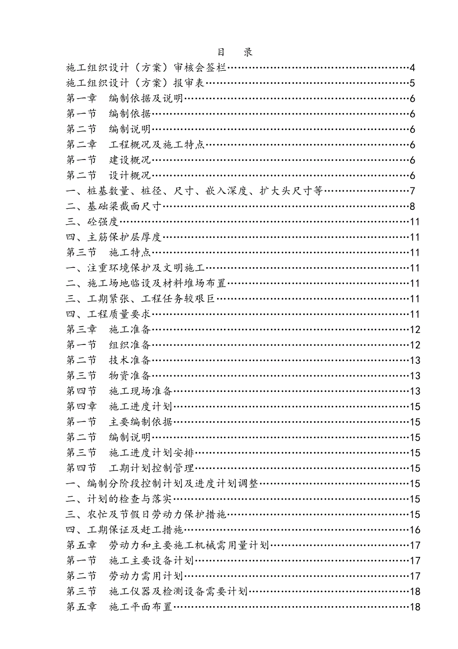 中风化泥岩基础施工方案.doc_第2页