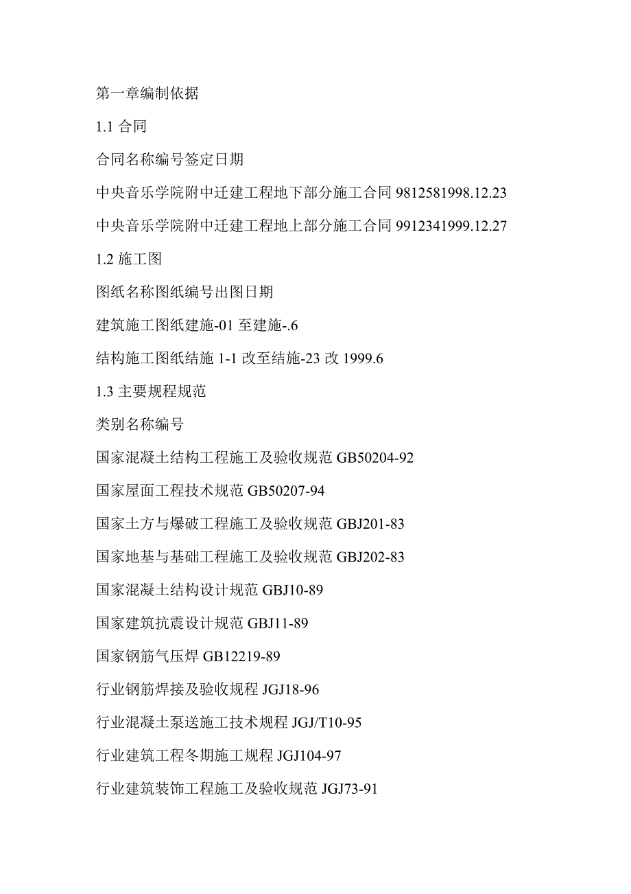 中央音乐学院综合楼施工组织设计.doc_第1页