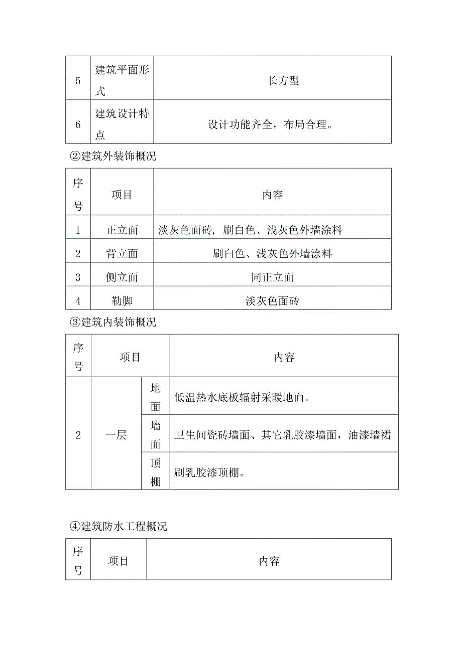 乡镇敬老院工程施工组织设计.doc_第2页