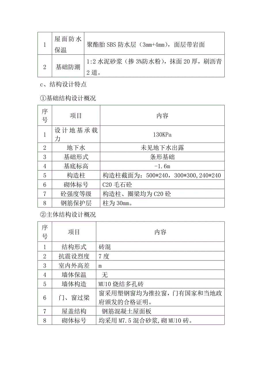 乡镇敬老院工程施工组织设计.doc_第3页