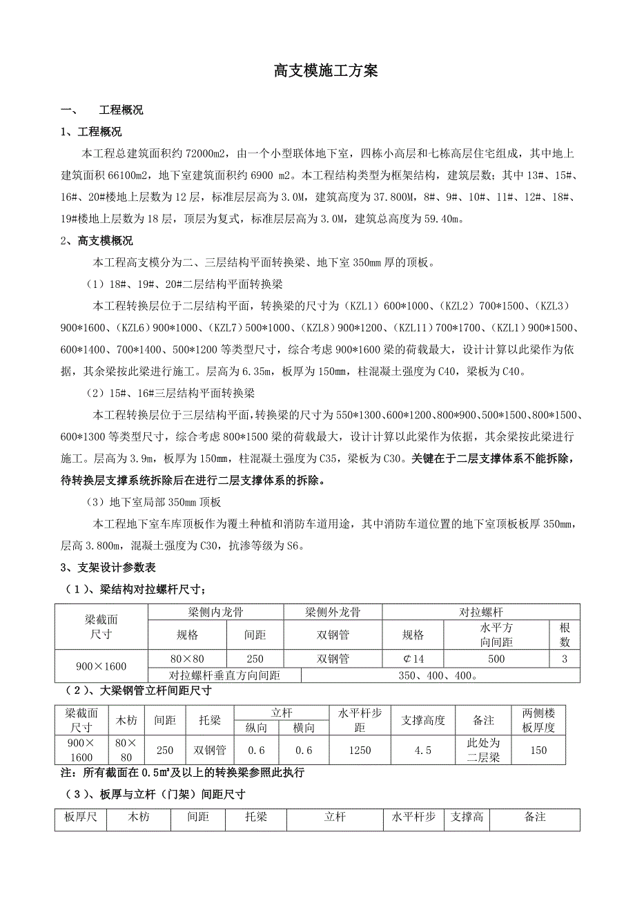 中山澳城花园高支模施工方案6.doc_第2页