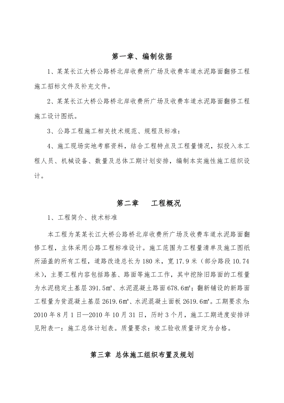 九江长江大桥施工组织设计.doc_第2页