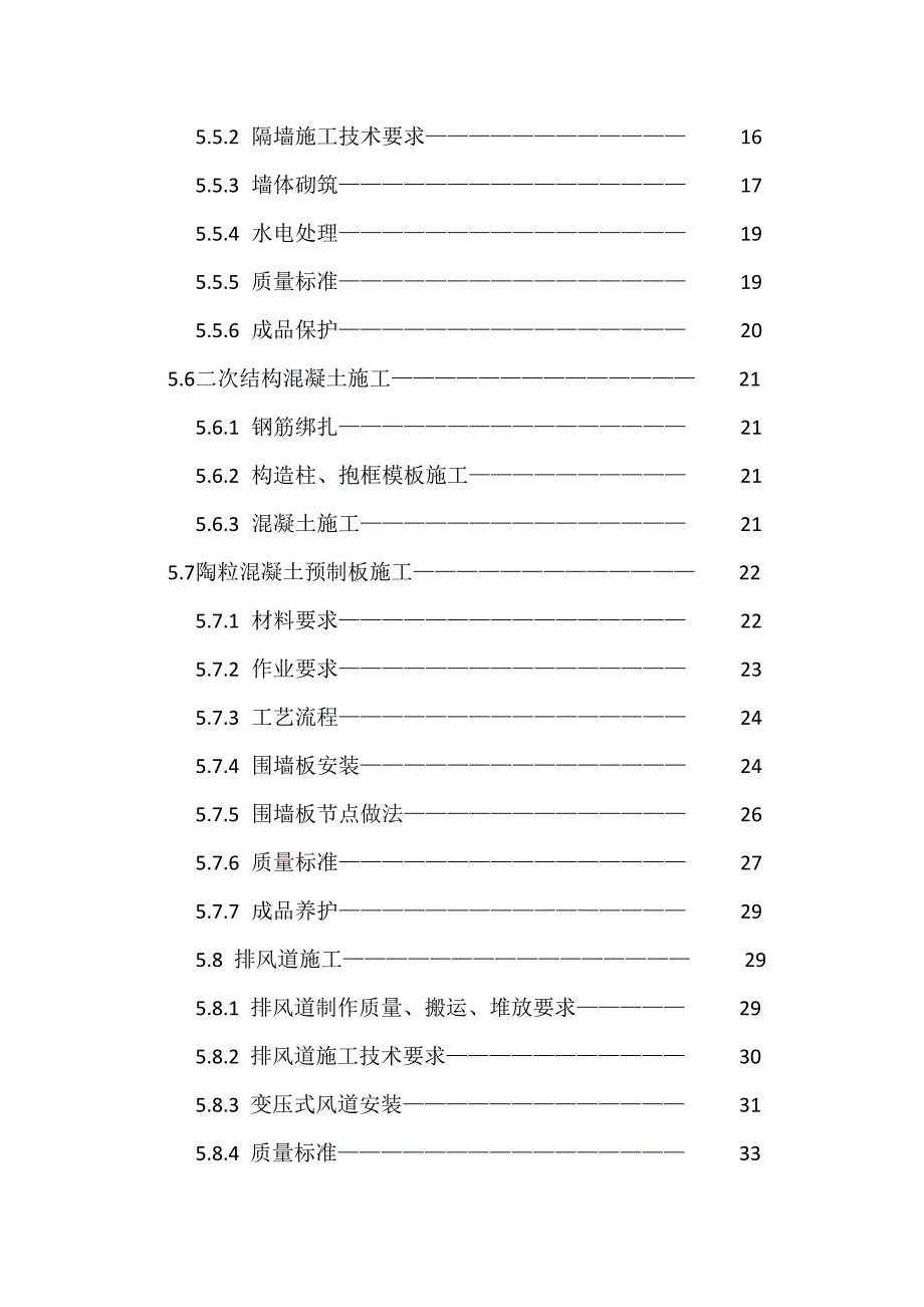 二次结构施工方案2.doc_第2页