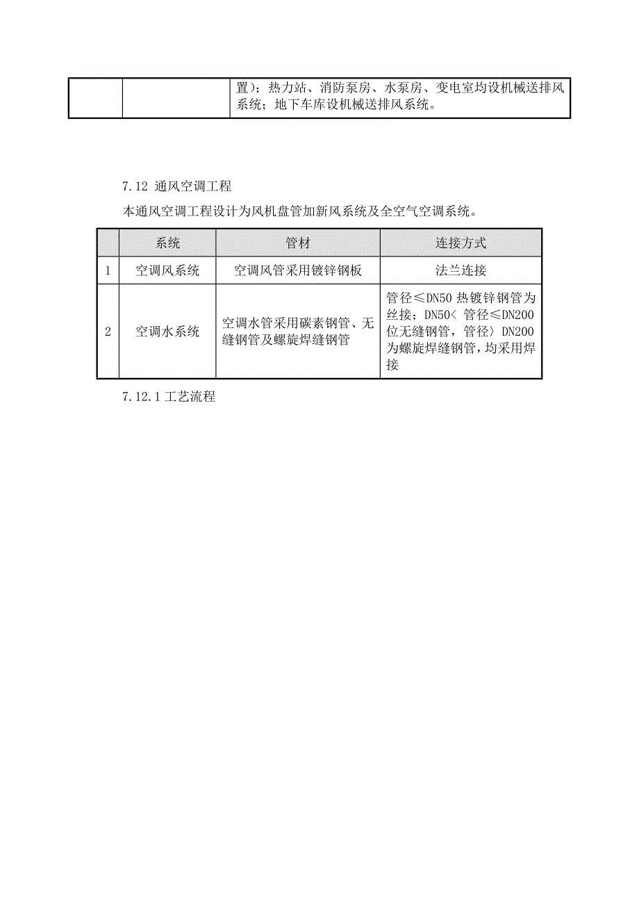 中科院专业施工组织设计部分.doc_第3页