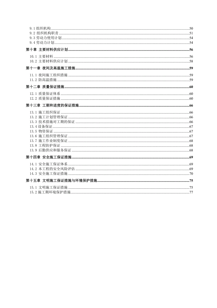 二级渔港施工组织设计.doc_第2页