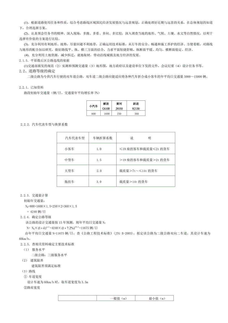 二级公路施工设计总说明书.doc_第3页