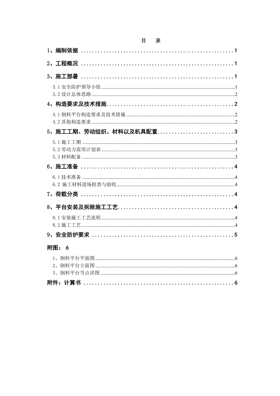 中心试验室科研楼卸料平台施工方案.doc_第1页