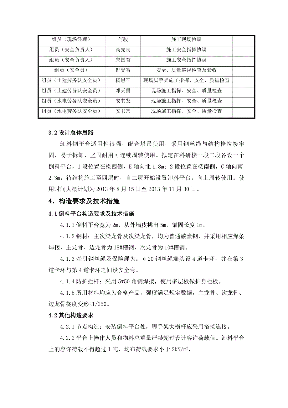 中心试验室科研楼卸料平台施工方案.doc_第3页