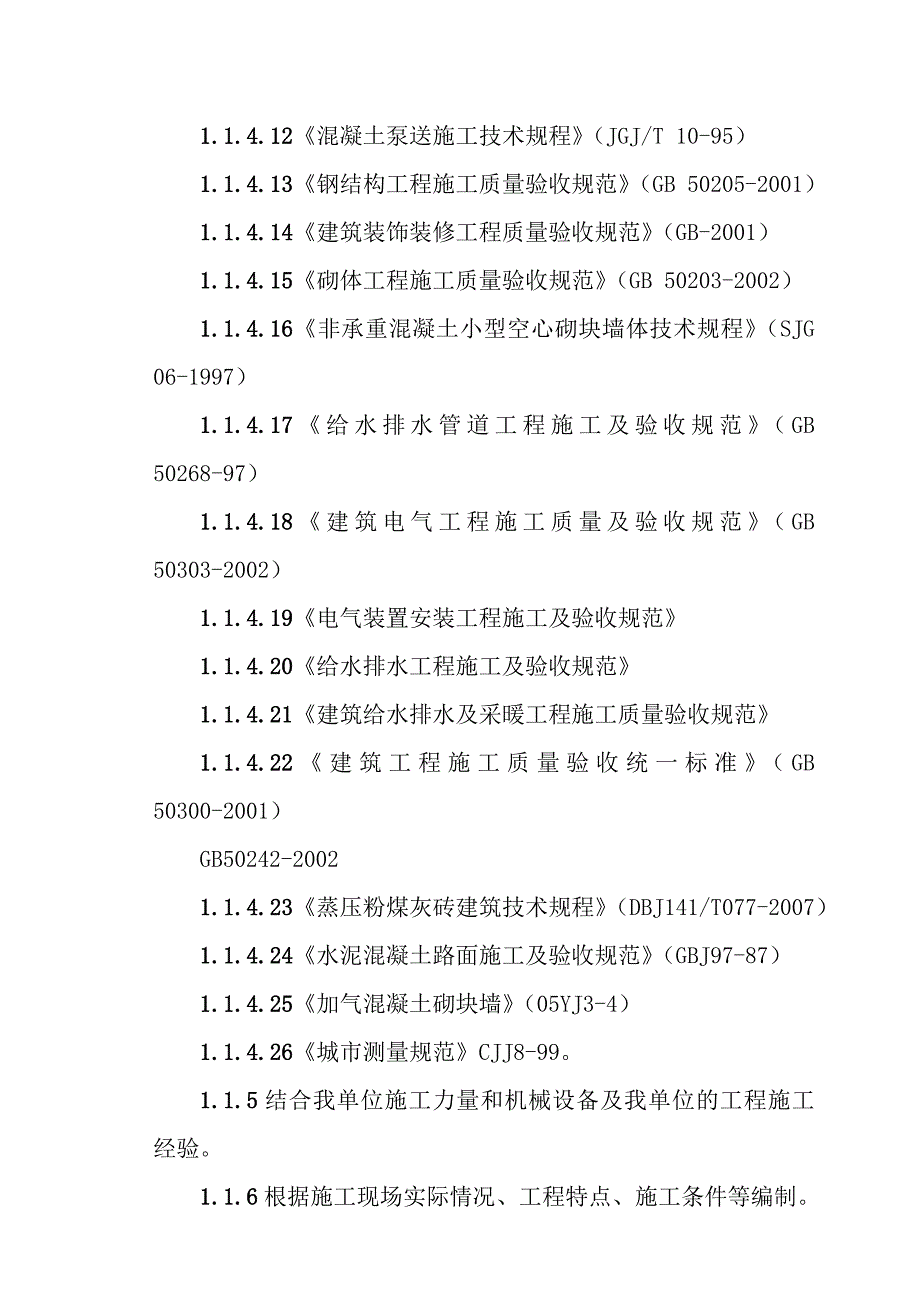 中学建设项目二期工程施工组织设计.doc_第3页