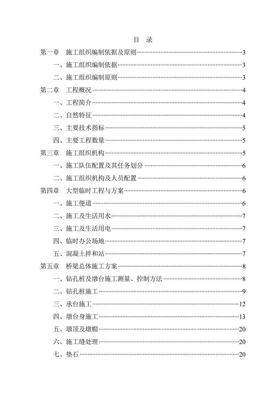 九十六号大桥实施性施工组织设计.doc_第2页