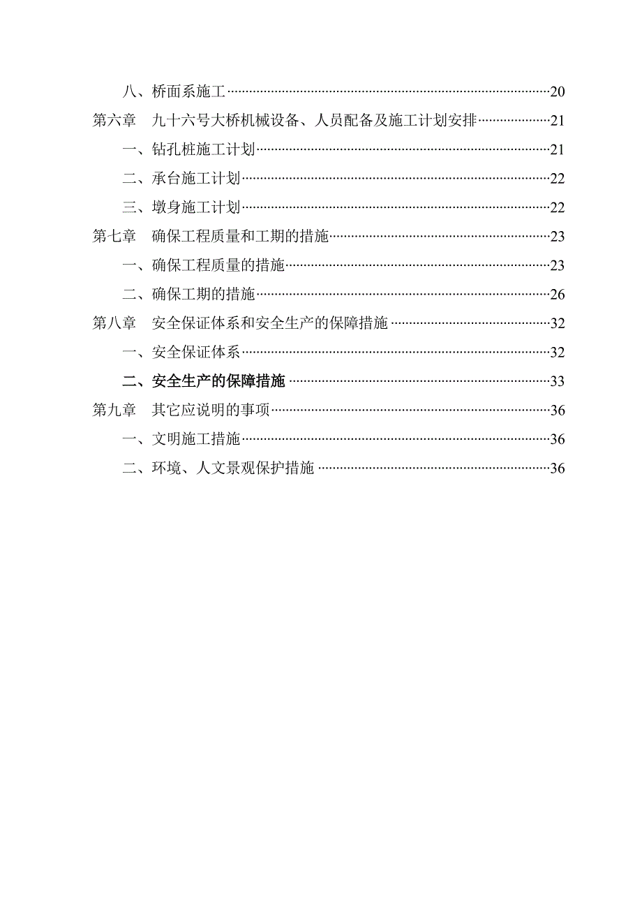 九十六号大桥实施性施工组织设计.doc_第3页