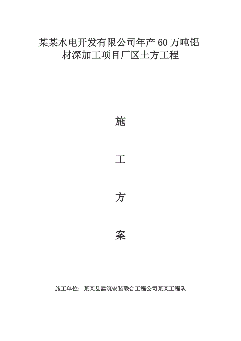 青海某工业项目厂区土方开挖施工方案.doc_第1页