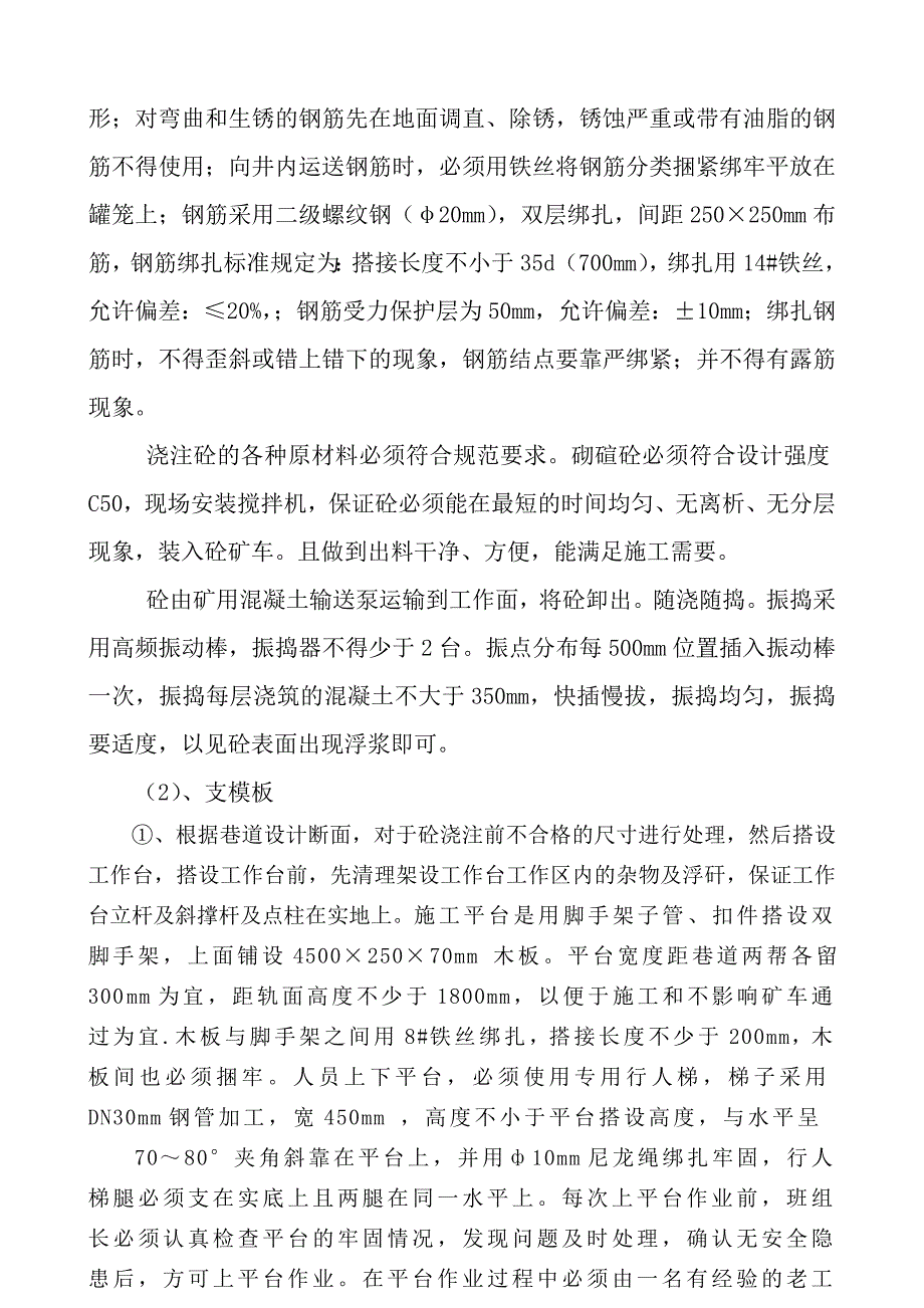 中央水泵房砌碹施工.doc_第2页