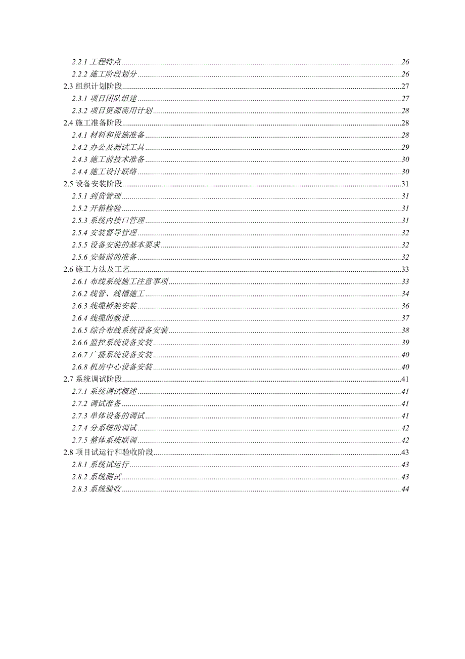 中小型项施工组织计划.doc_第2页