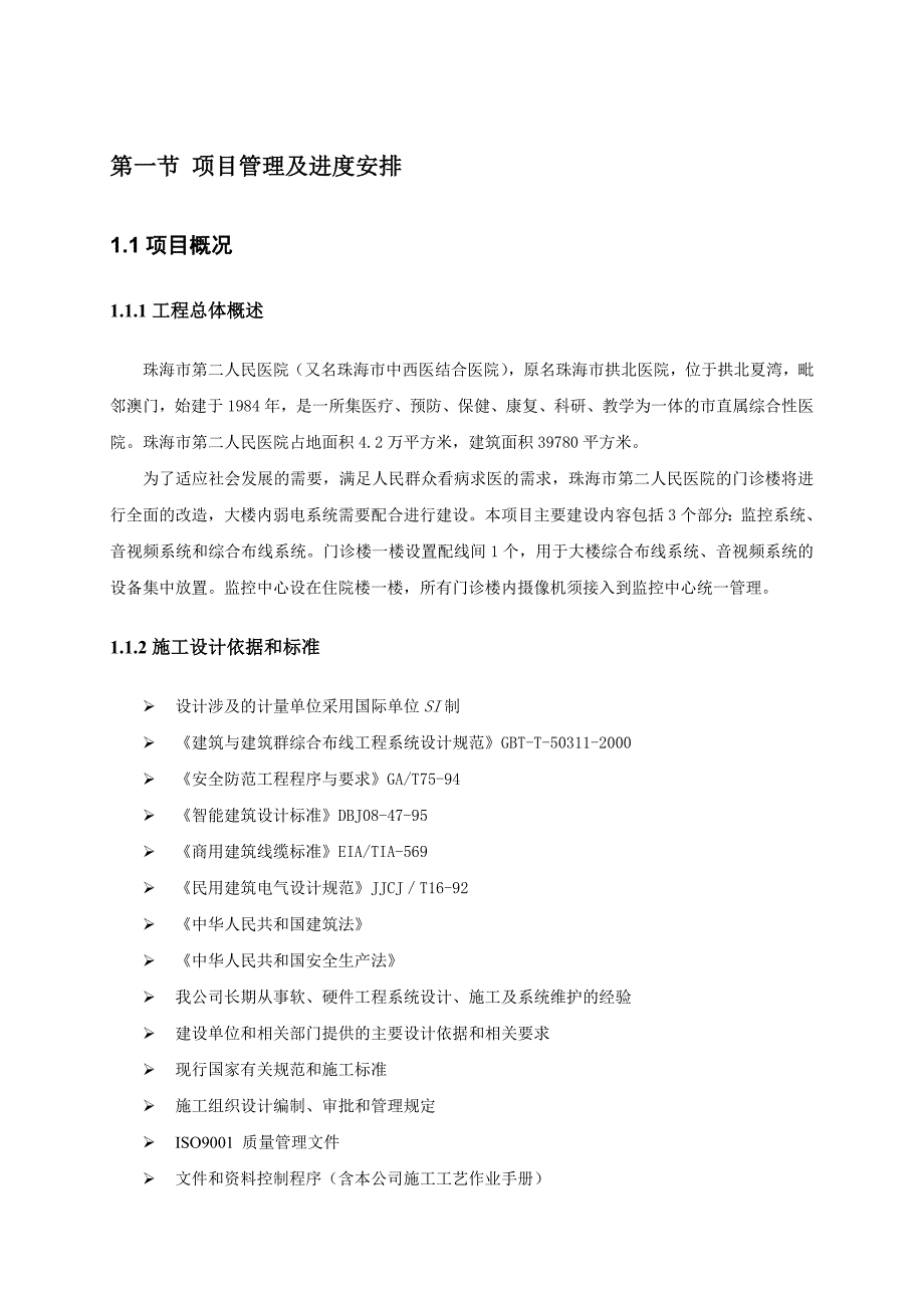 中小型项施工组织计划.doc_第3页