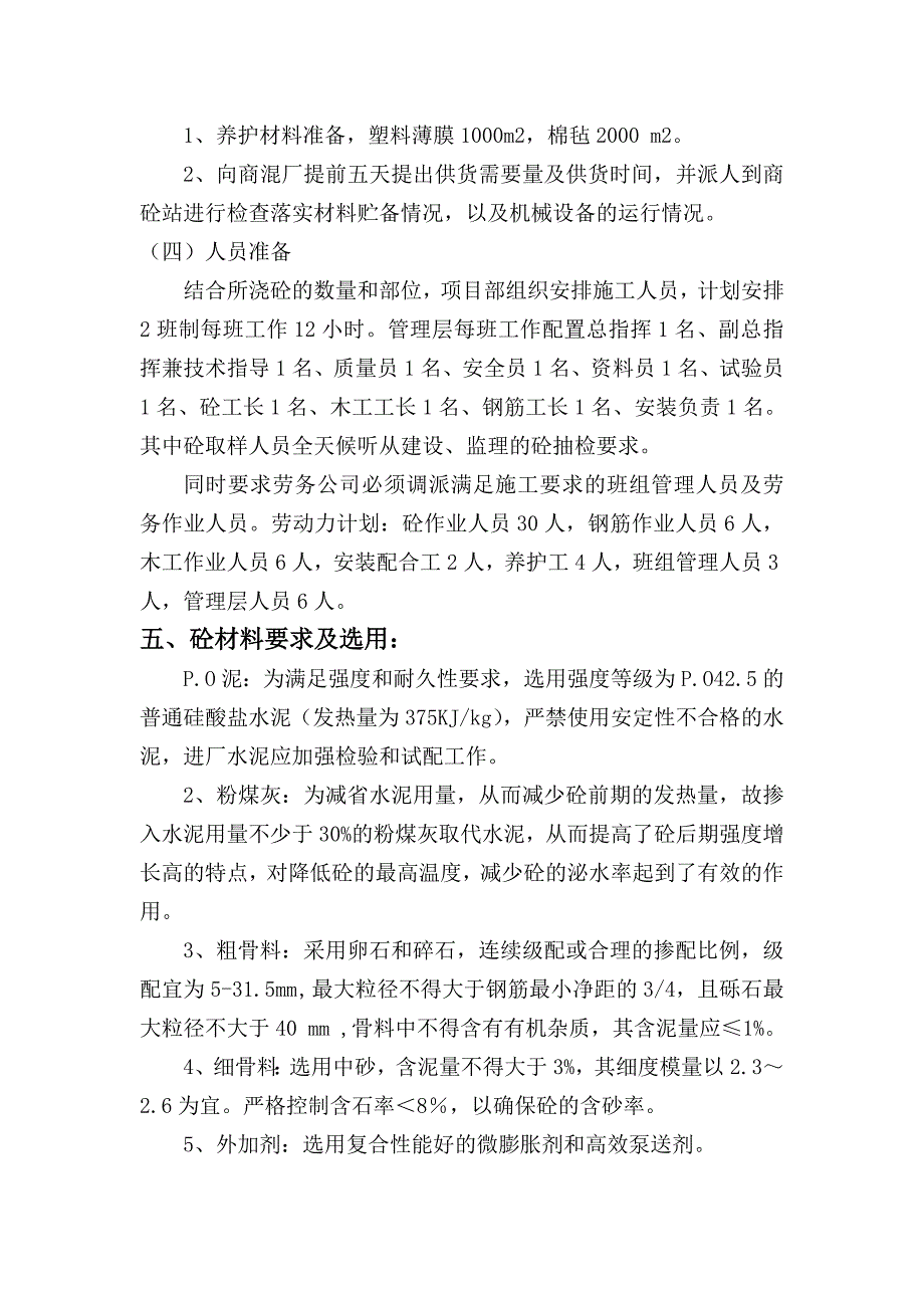 陕西某高层剪力墙结构住宅楼工程大体积混凝土施工方案.doc_第3页