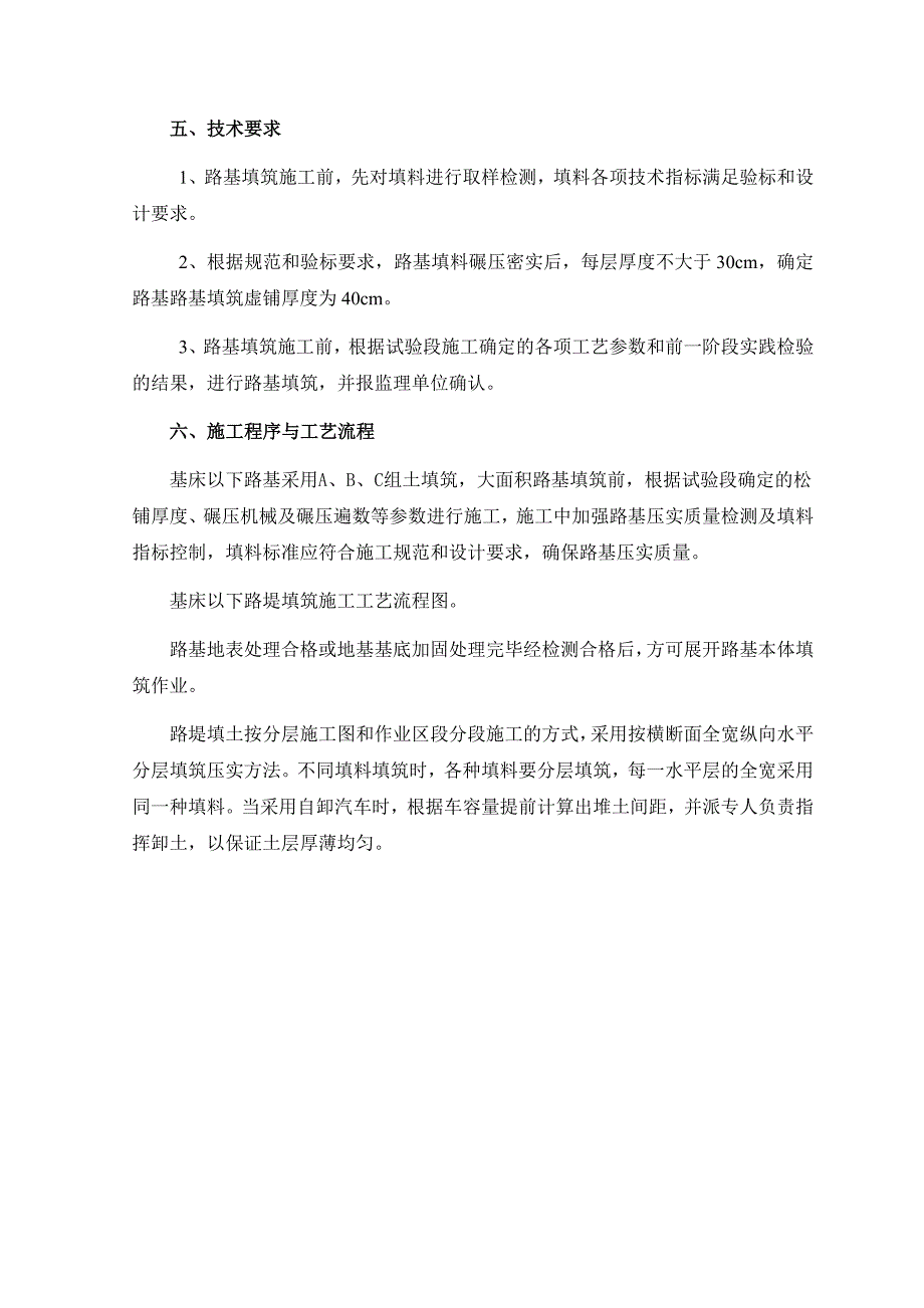 黑龙江某城际铁路项目基床以下路堤普通填料填筑施工作业指导书.doc_第3页