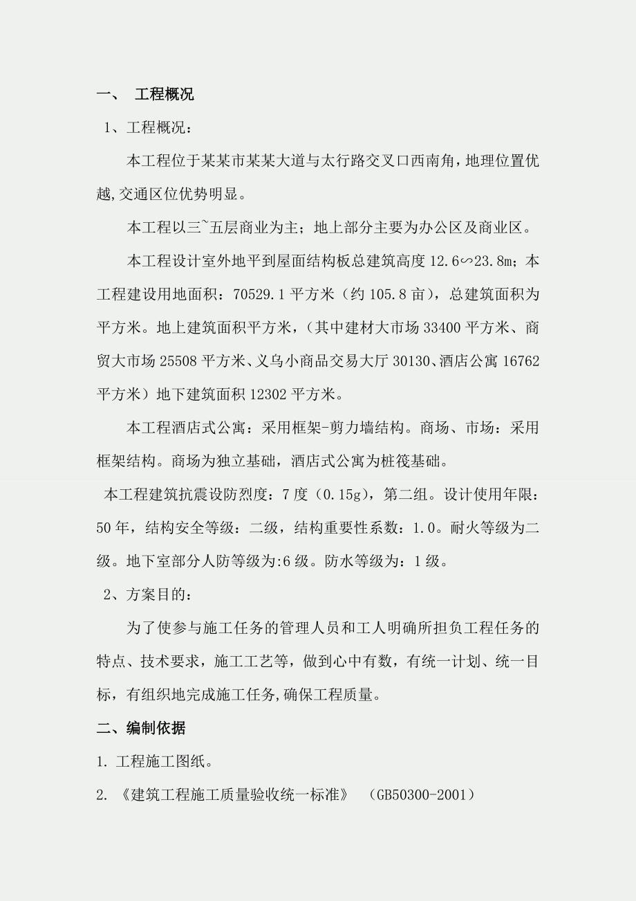 义乌商贸城工程钢筋工程施工方案.doc_第2页