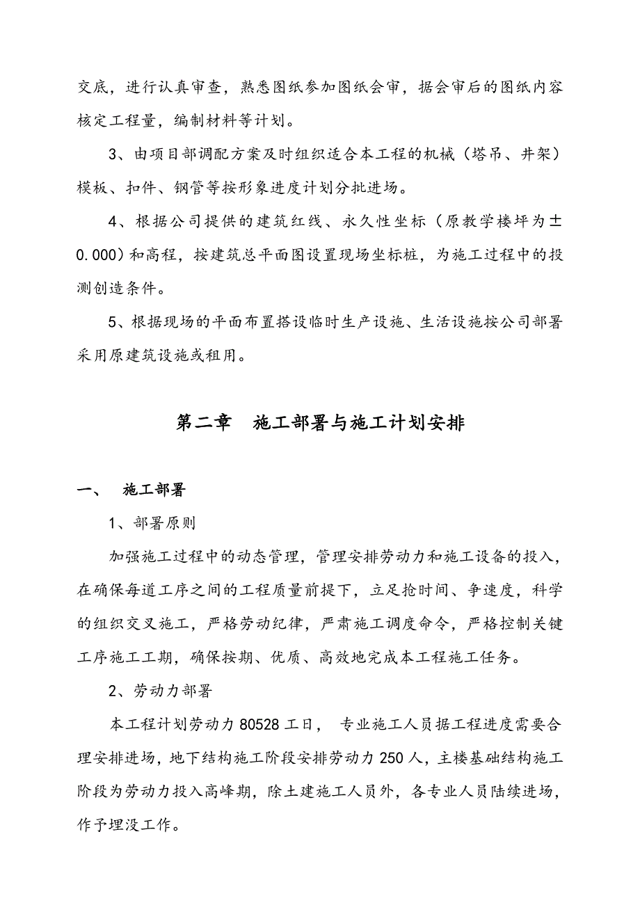 中天中学施工组织设计.doc_第2页