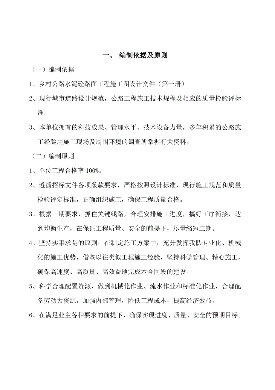 二车间公路及挡墙施工组织设计方案.doc5.doc_第2页