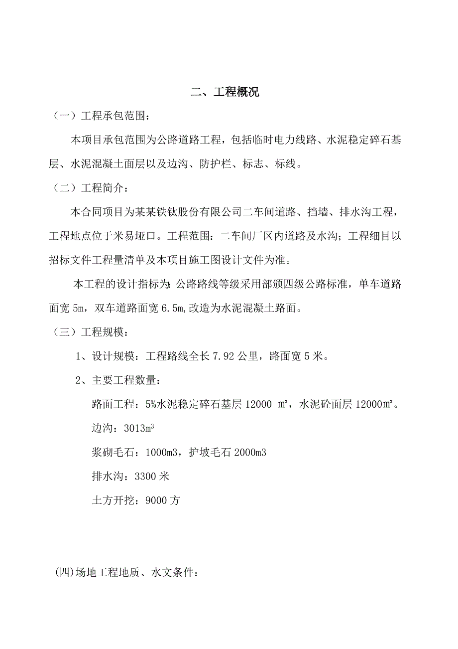 二车间公路及挡墙施工组织设计方案.doc5.doc_第3页