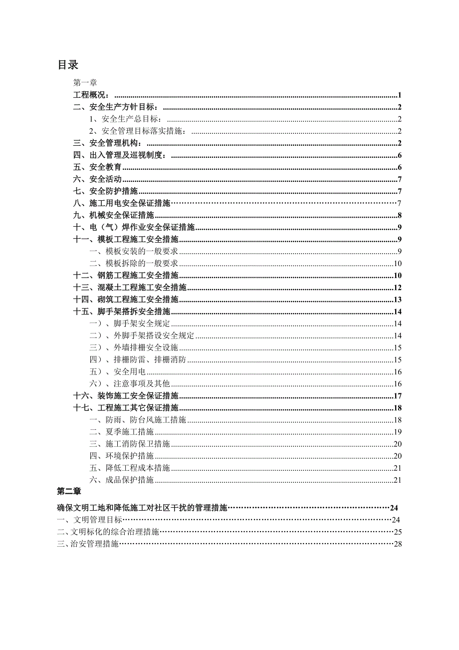 中山雅居乐秀丽湖项目商住小区低层住宅及车库工程安全施工组织设计.doc_第1页