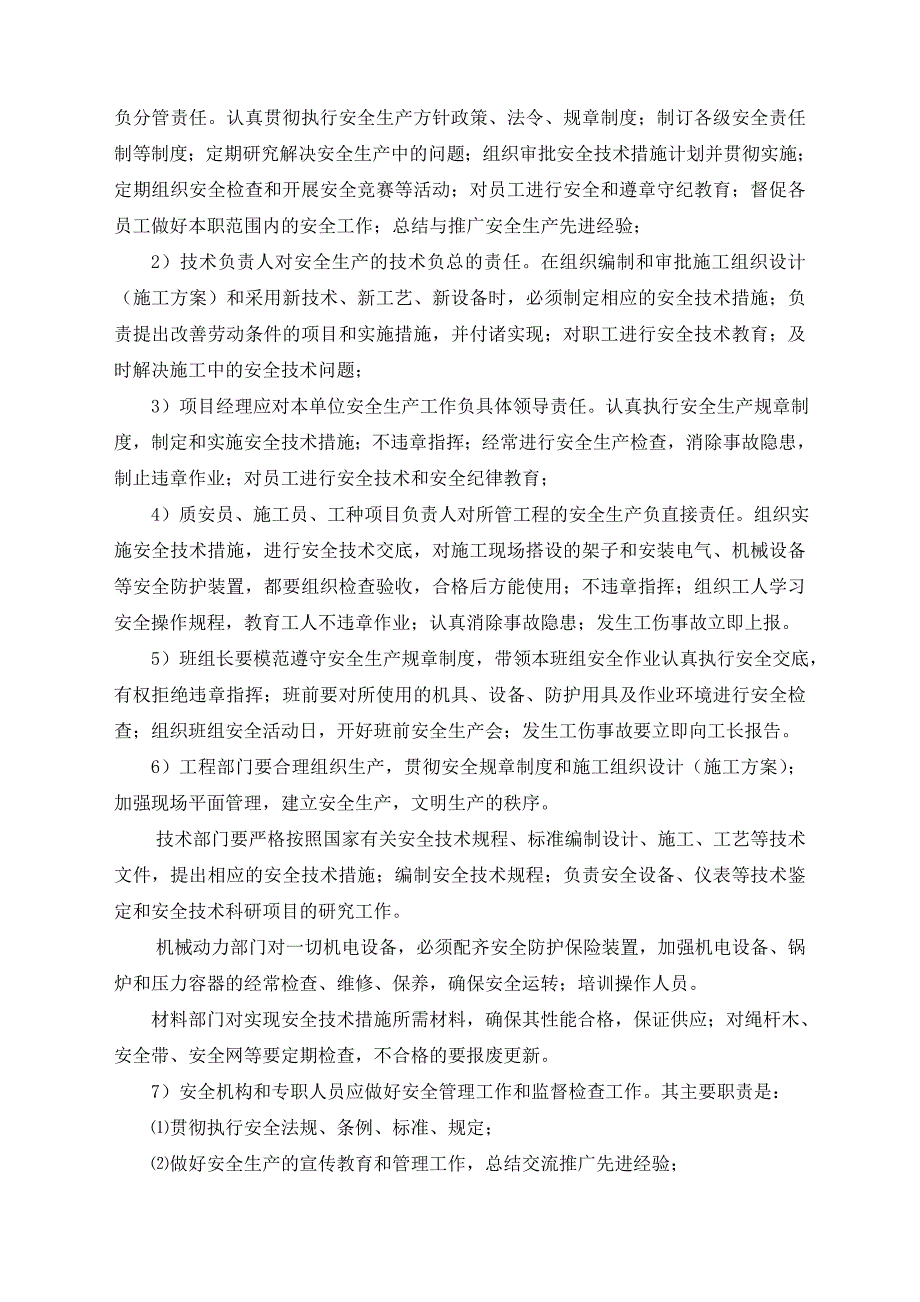 中山雅居乐秀丽湖项目商住小区低层住宅及车库工程安全施工组织设计.doc_第3页