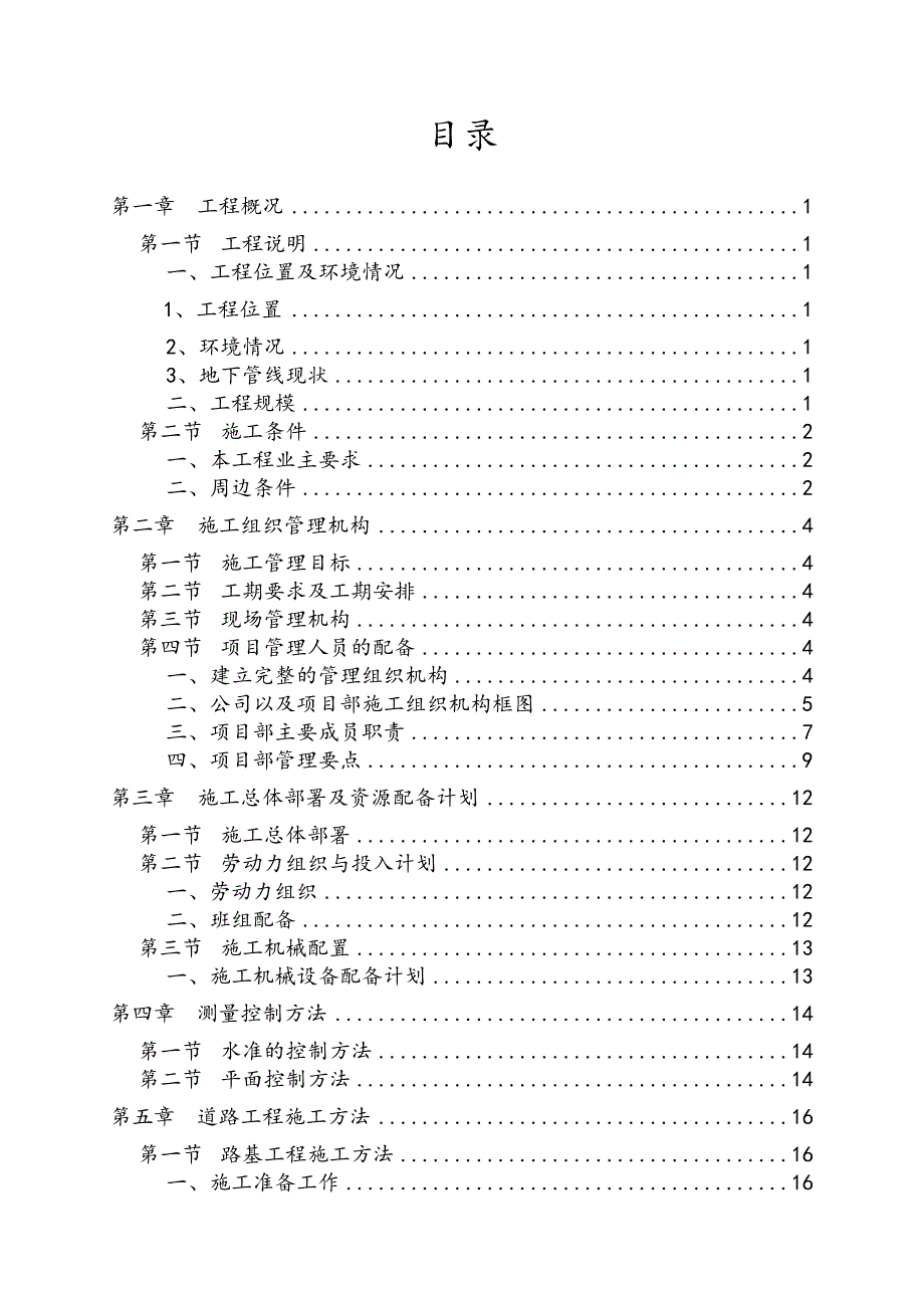 互通式立交桥施工组织设计.doc_第2页