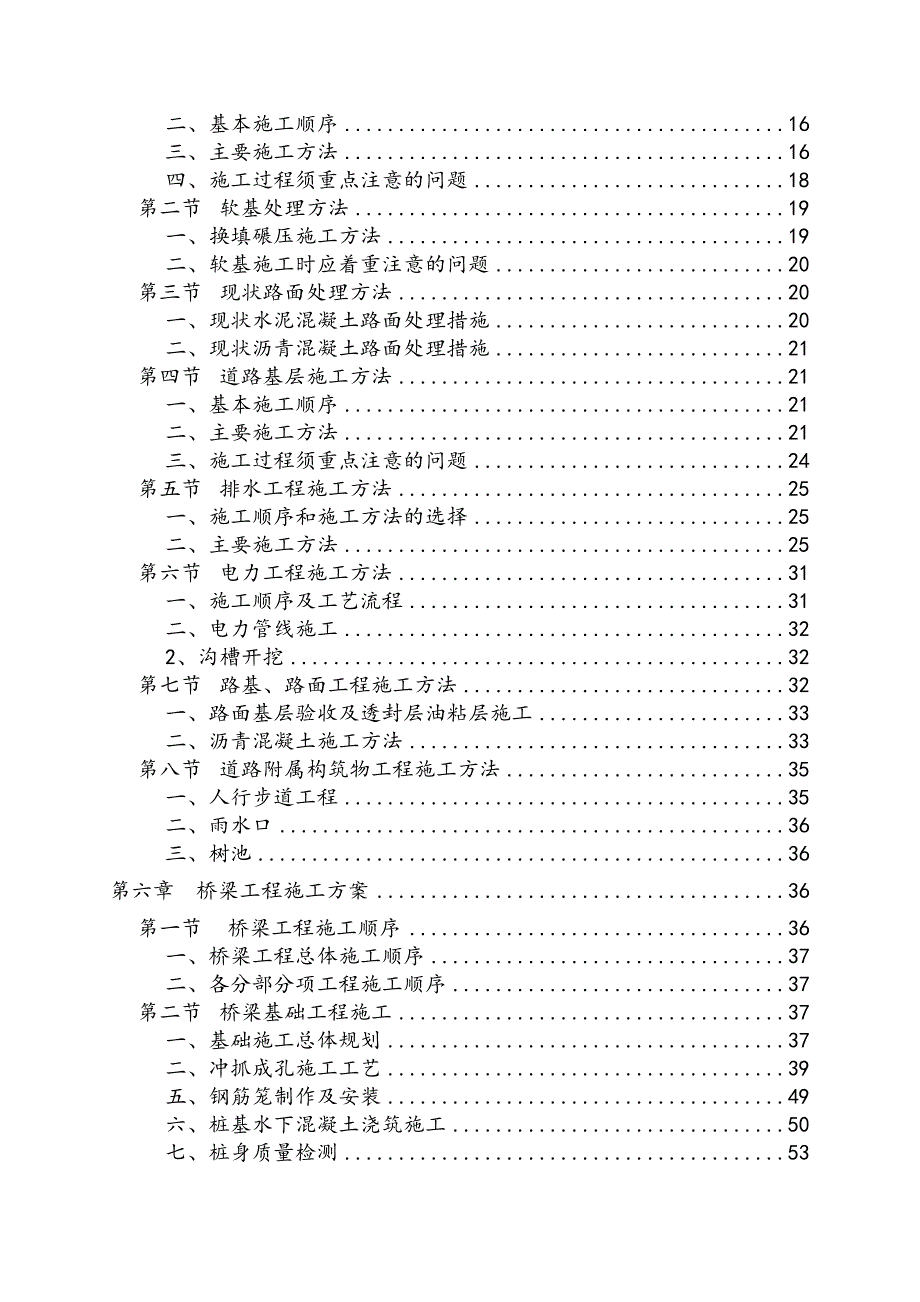 互通式立交桥施工组织设计.doc_第3页