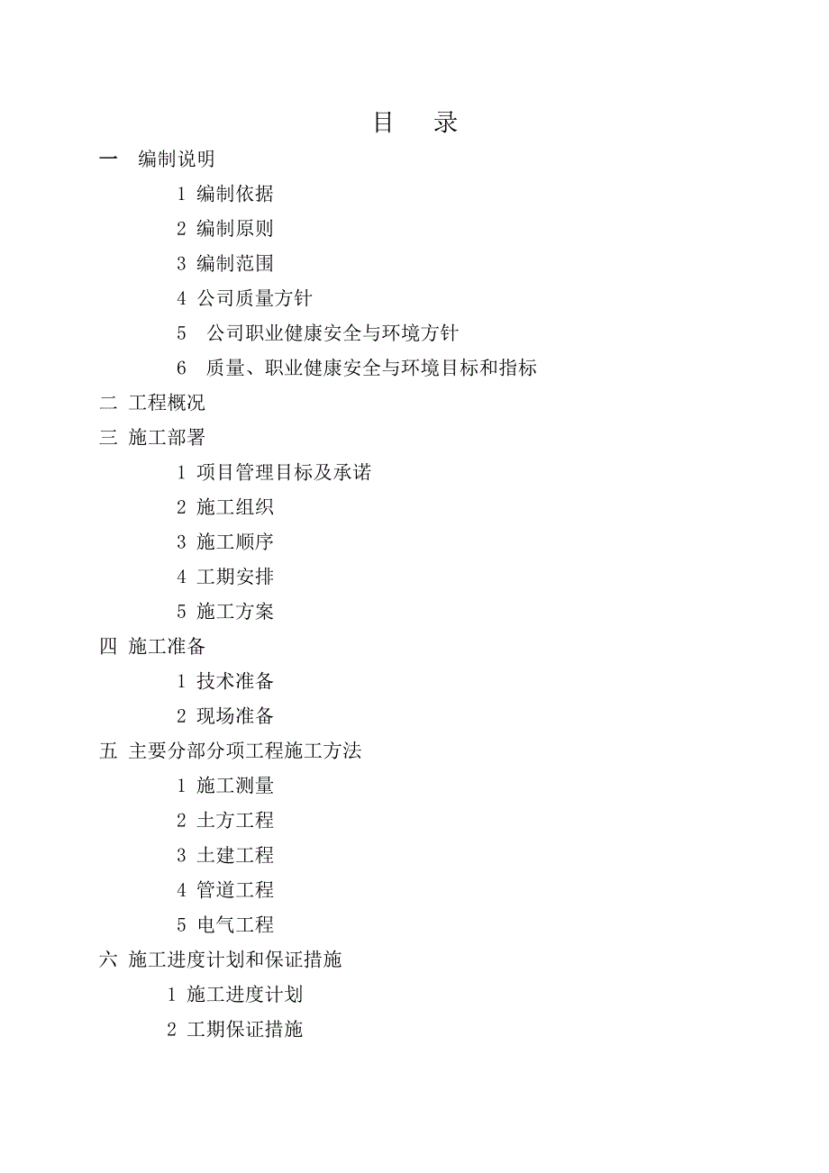 五台山 施工组织设计1.doc_第1页