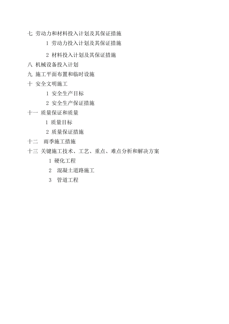 五台山 施工组织设计1.doc_第2页