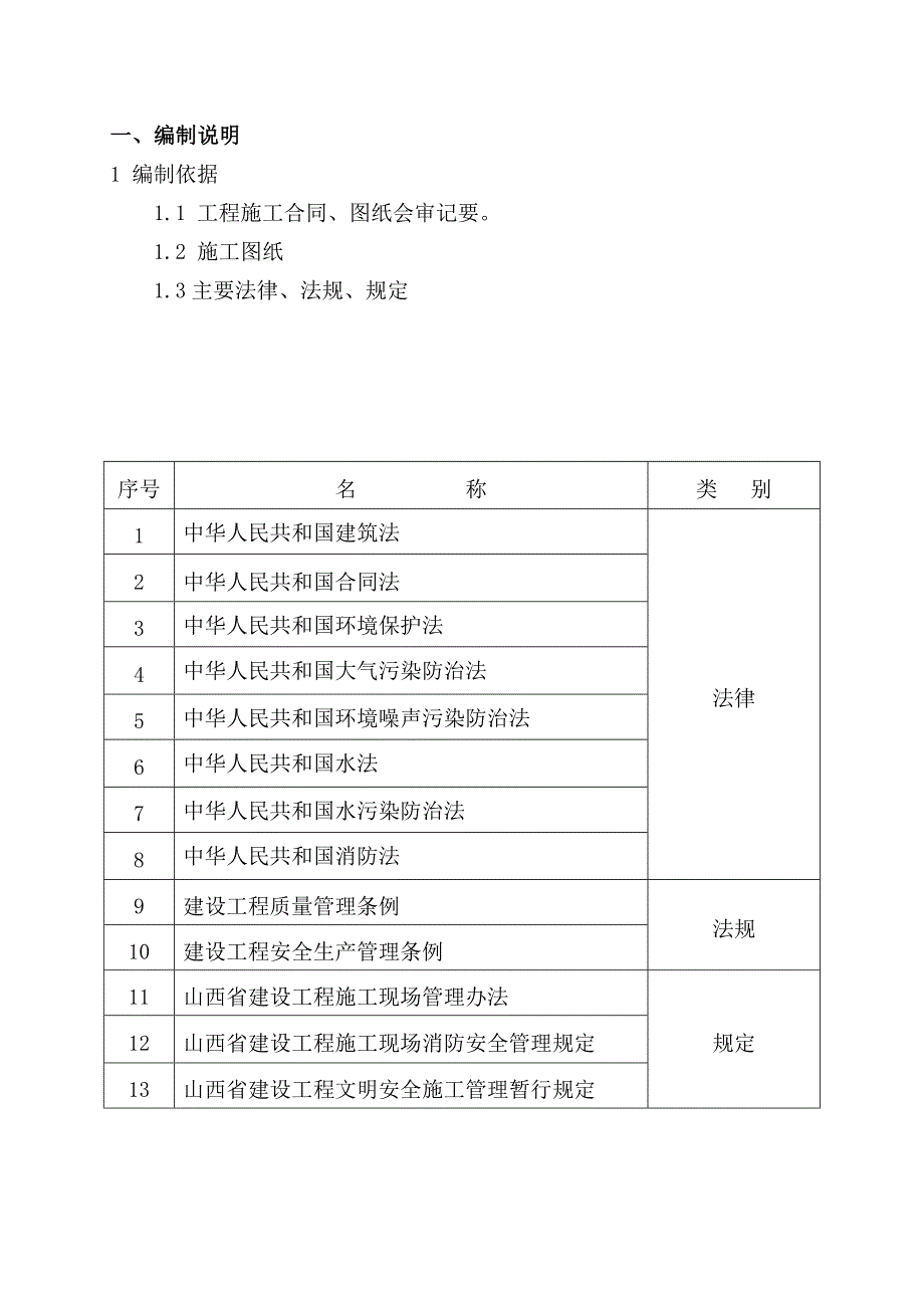 五台山 施工组织设计1.doc_第3页