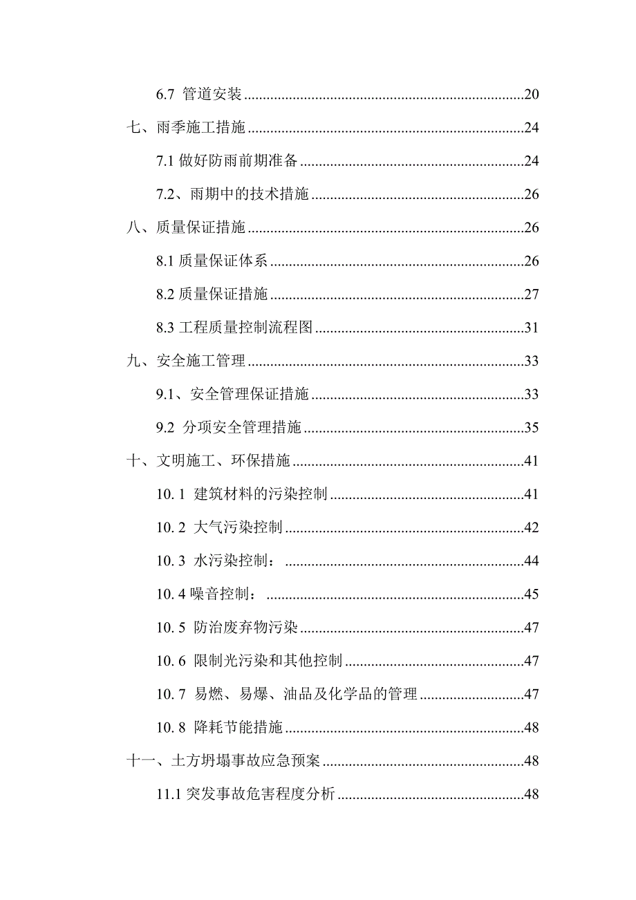 中铁建工集团中国铁工建设有限公司施工组织设计.doc_第2页