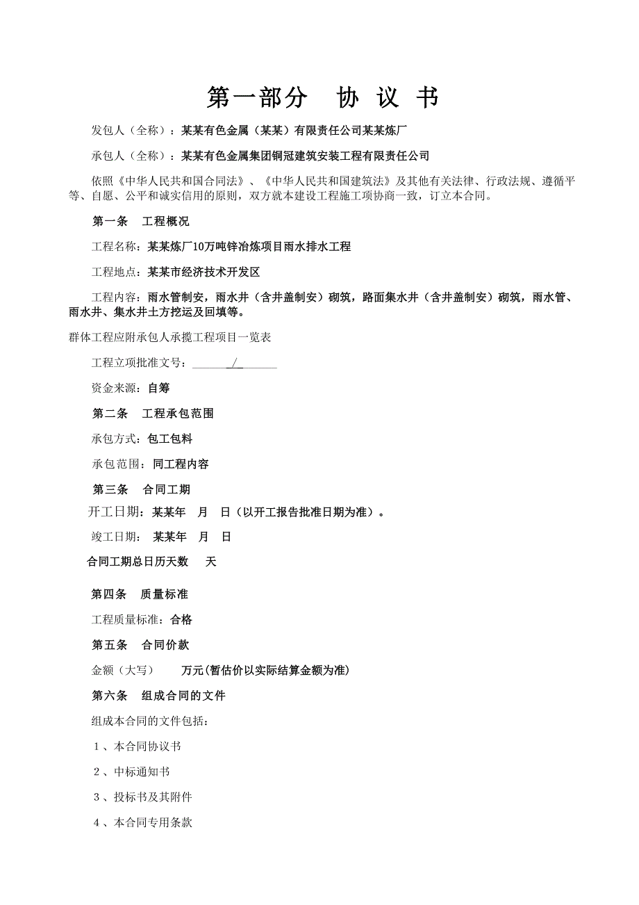 九华冶炼厂10万吨锌冶炼项目雨水排水工程施工合同.doc_第2页