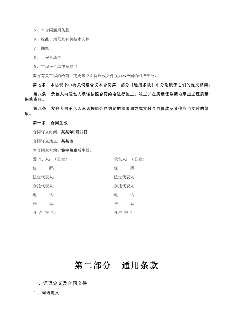 九华冶炼厂10万吨锌冶炼项目雨水排水工程施工合同.doc_第3页