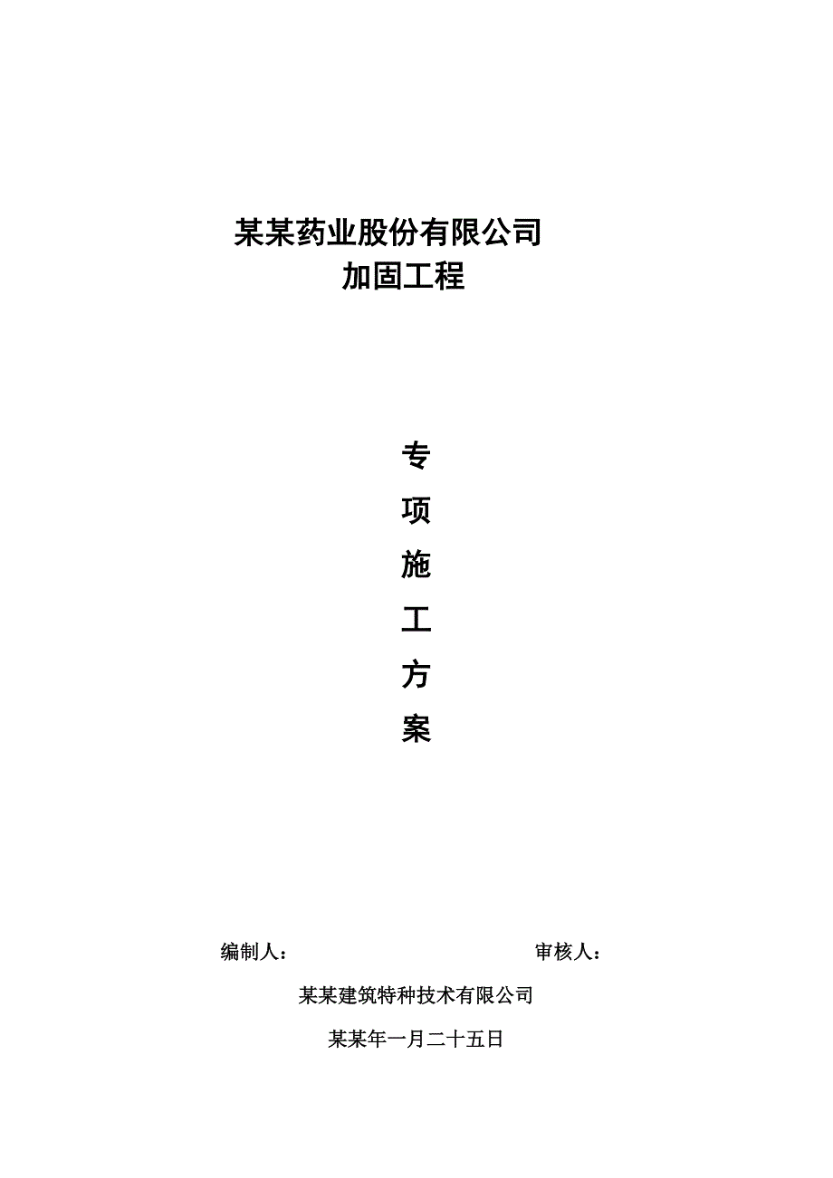 九州药业施工组织设计.doc_第1页