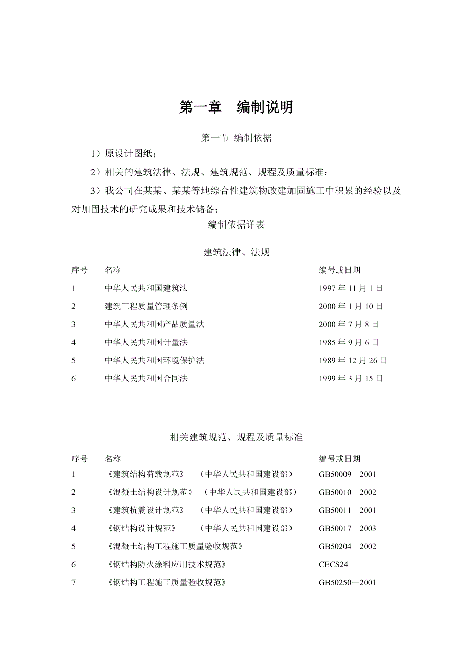 九州药业施工组织设计.doc_第2页