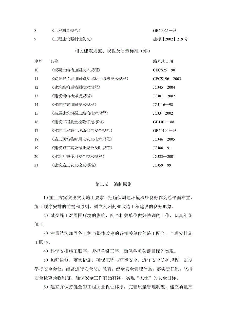 九州药业施工组织设计.doc_第3页