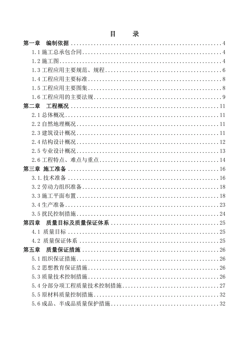 乡政府多层办公楼工程质量安全施工组织设计河北框架结构梁板式筏形基础内容详细.doc_第2页