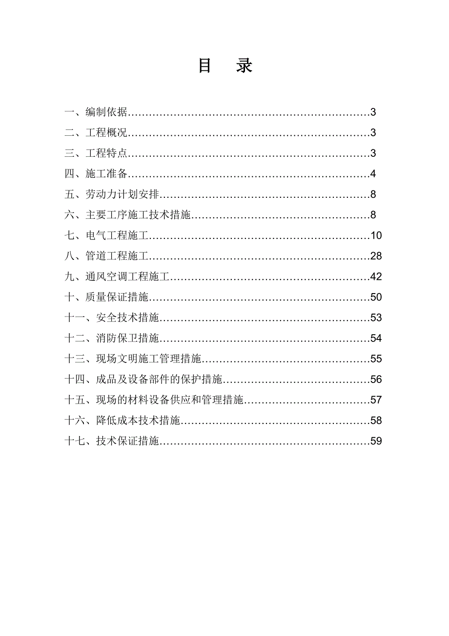 中学及梅福社区服务中心安装工程施工专项方案.doc_第2页